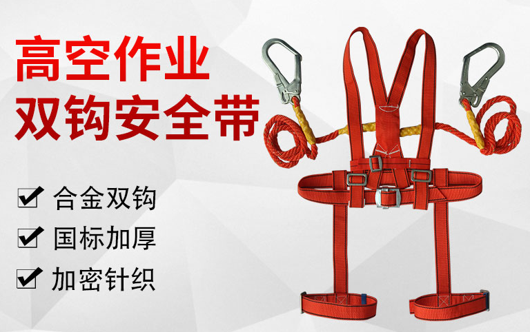 洞口作業高空雙鉤安全帶正確掛法