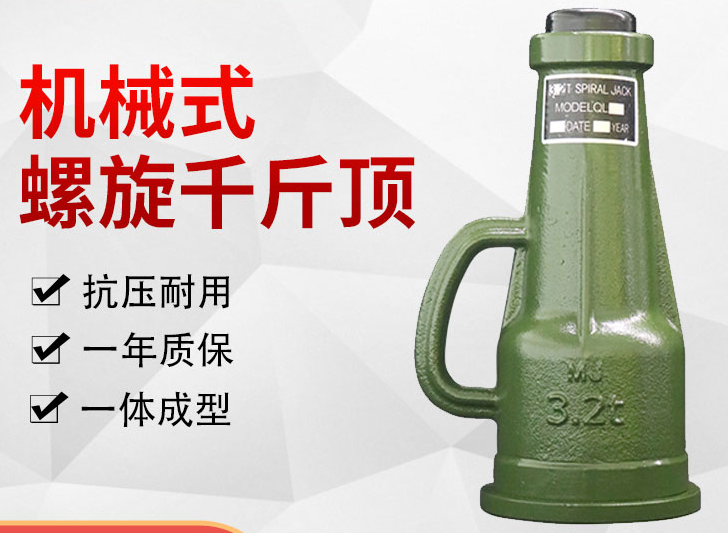 螺旋千斤頂如何進行頂升作業