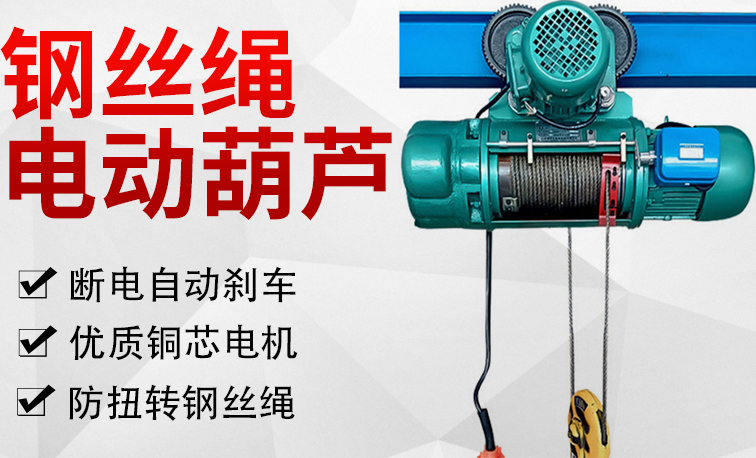 鋼絲繩電動九一看片在线看都有哪些檢修事項