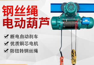 鋼絲繩電動九一看片在线看使用需要留意哪些問題