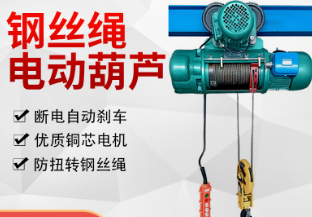 鋼絲繩電動九一看片在线看對工作環境的要求