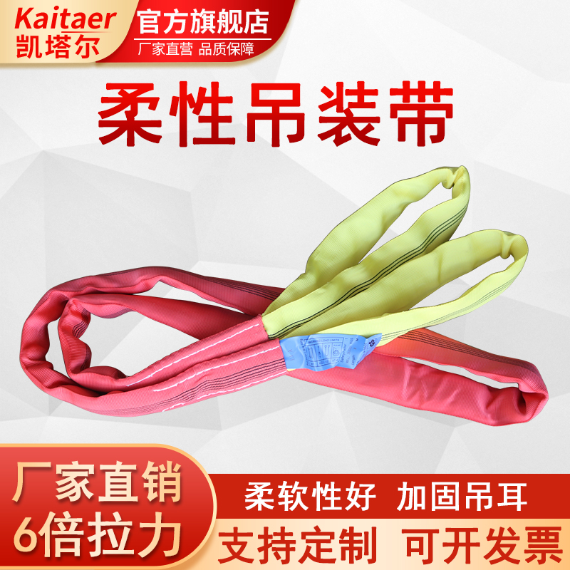 91AV手机看片國標柔性吊裝帶
