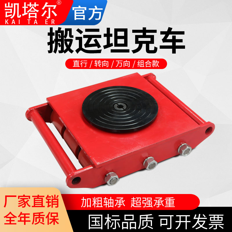 91AV手机看片搬運坦克車直行萬向旋轉坦克車