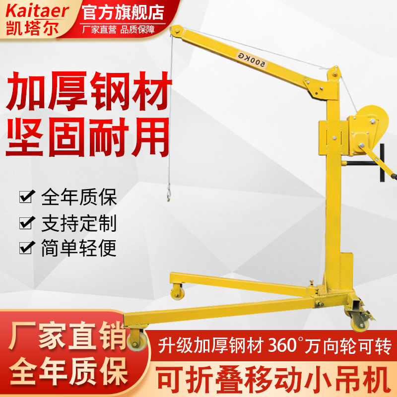 91AV手机看片可移動式小型吊運機